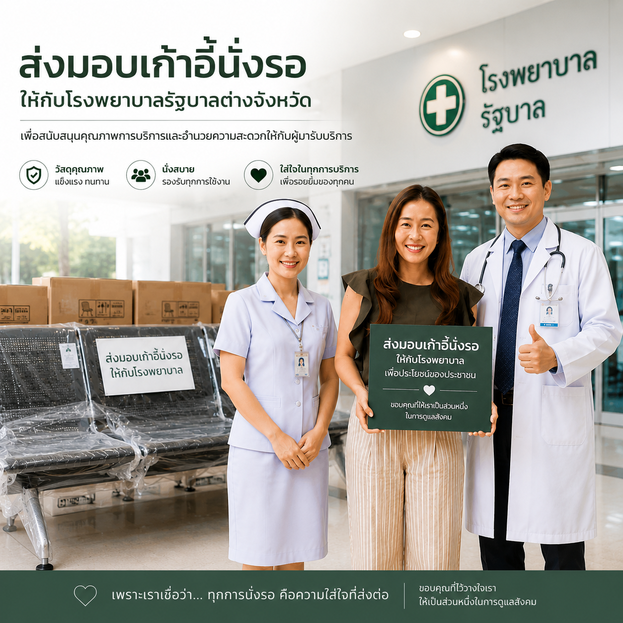 บริจาคของให้โรงพยาบาล